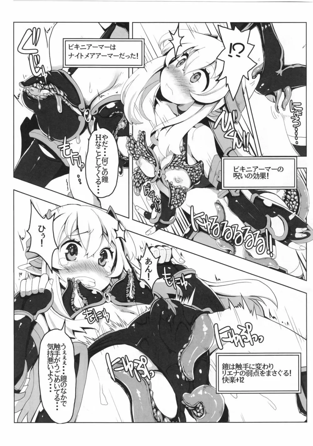 エロトラップだんじょんに行こう!! VOL1 Page.9