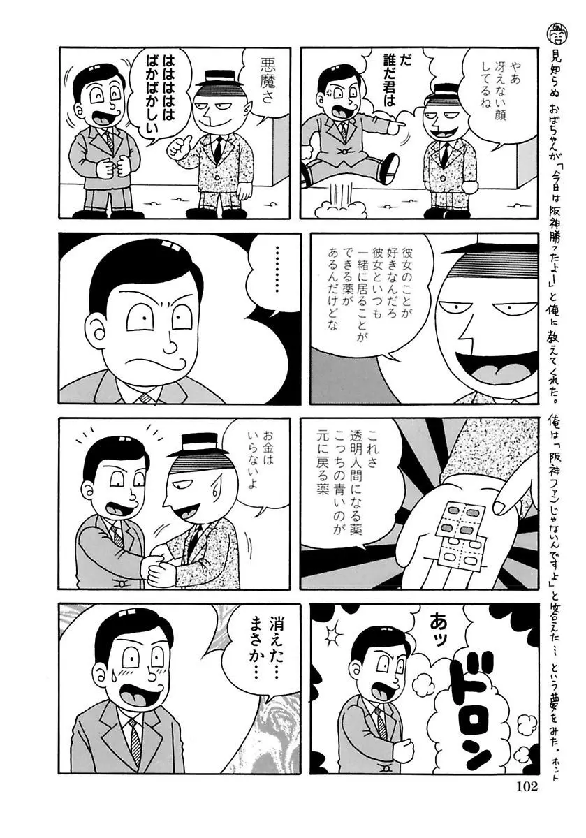 学校の奴隷 Page.102