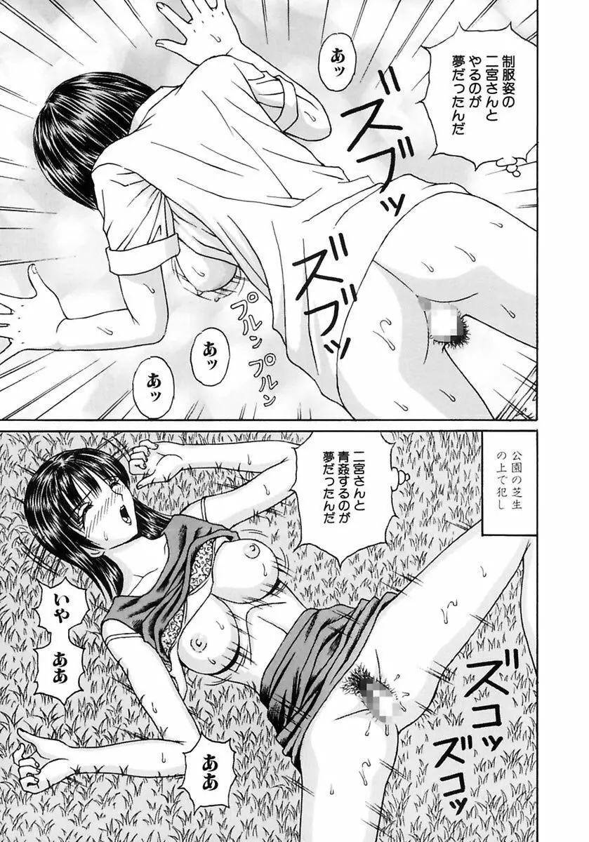 学校の奴隷 Page.113