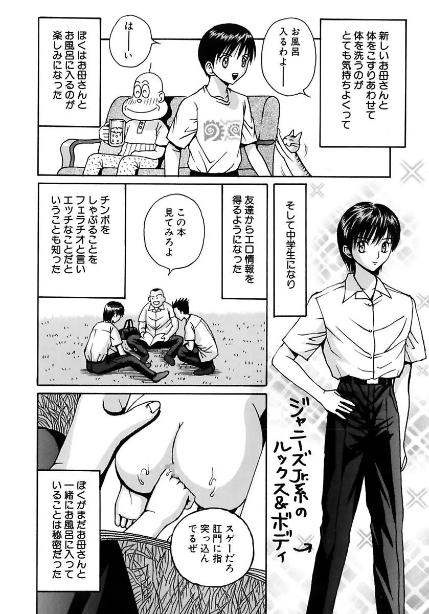 学校の奴隷 Page.120