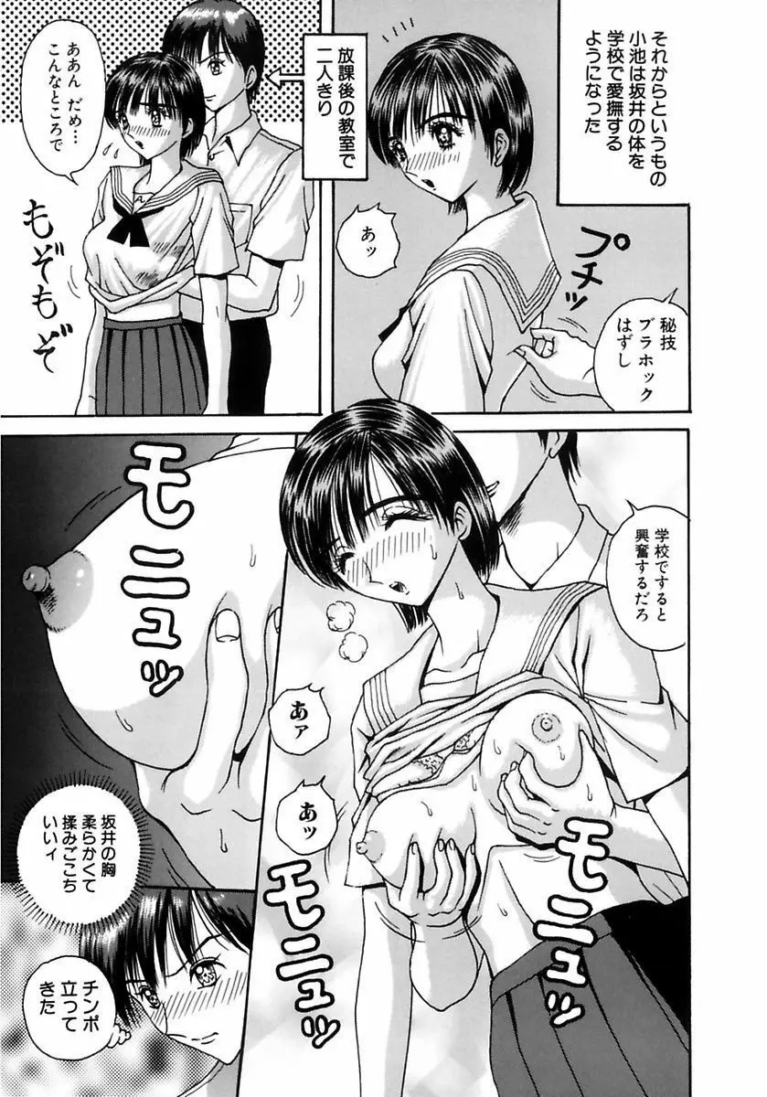 学校の奴隷 Page.13