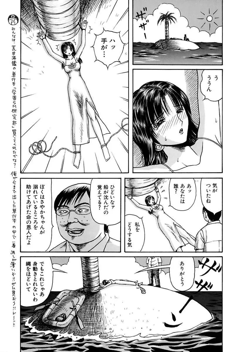 学校の奴隷 Page.133