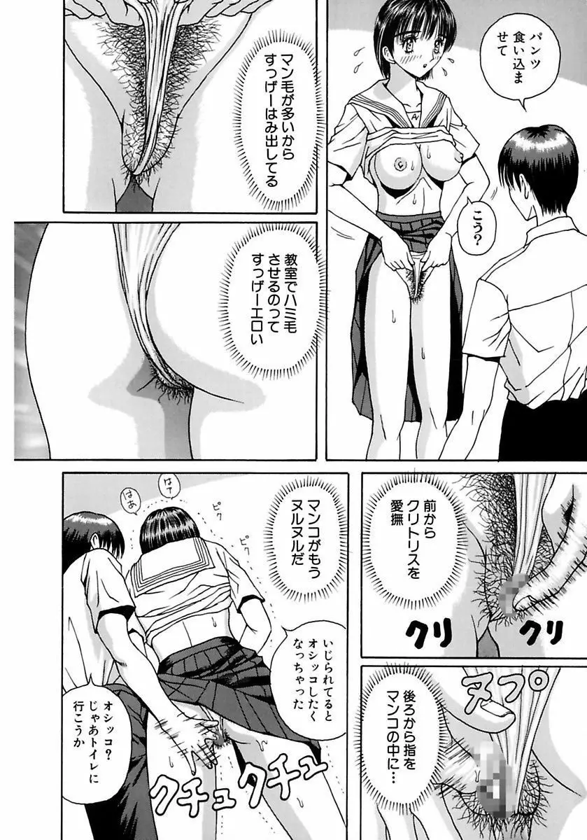 学校の奴隷 Page.14