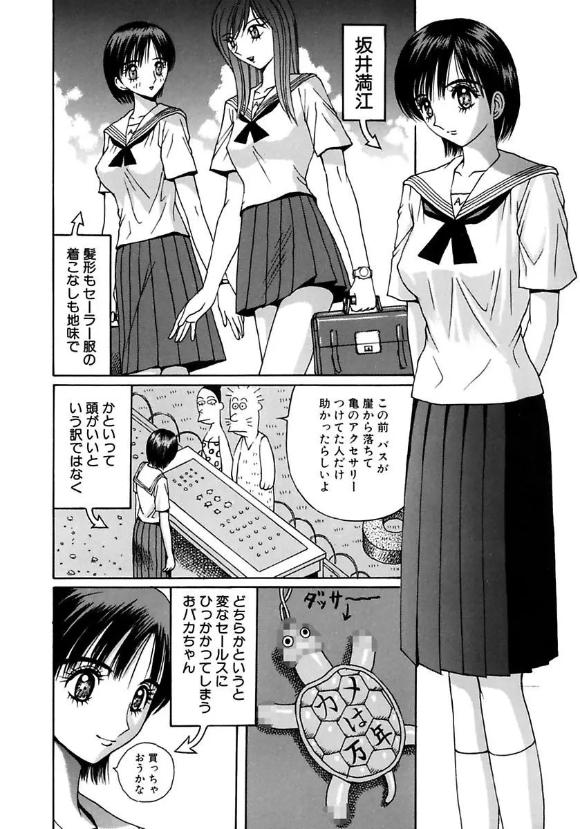 学校の奴隷 Page.20