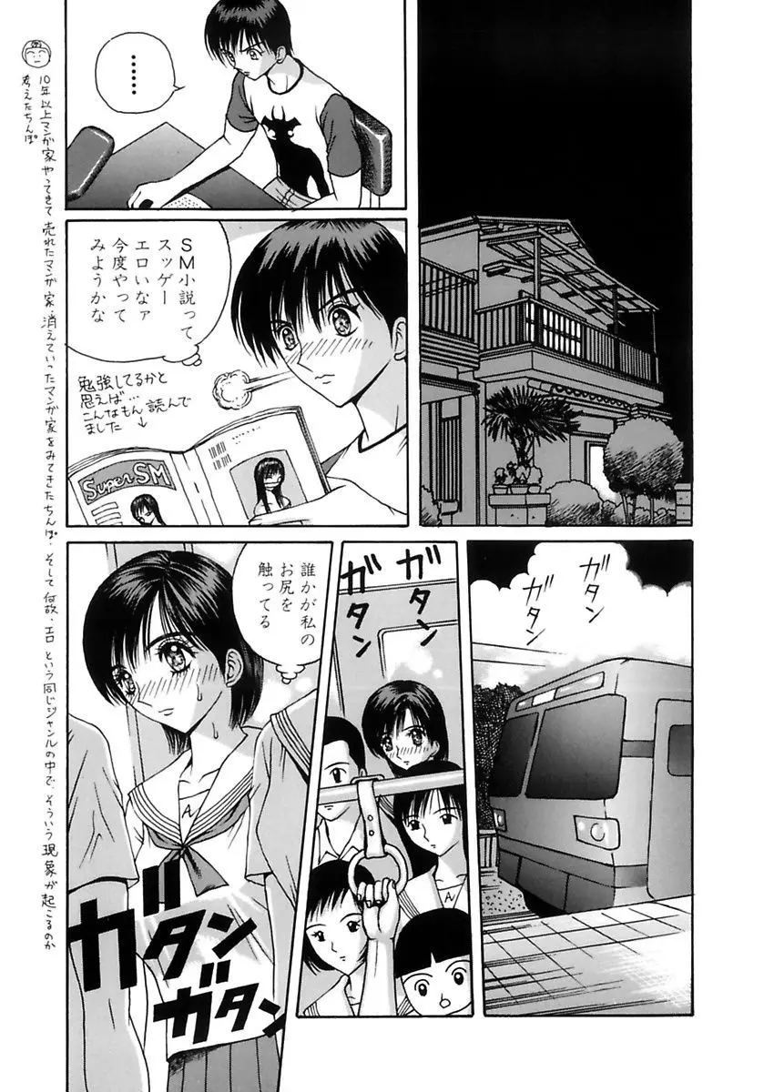 学校の奴隷 Page.23