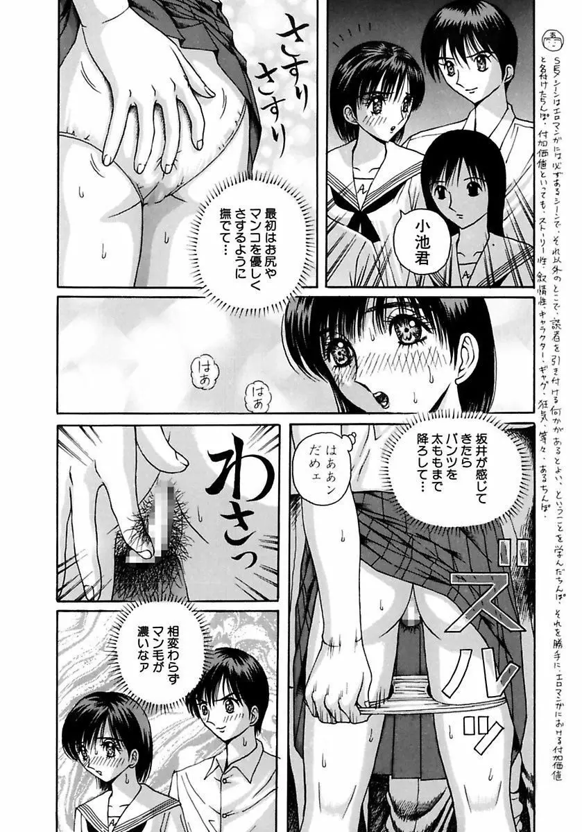 学校の奴隷 Page.24