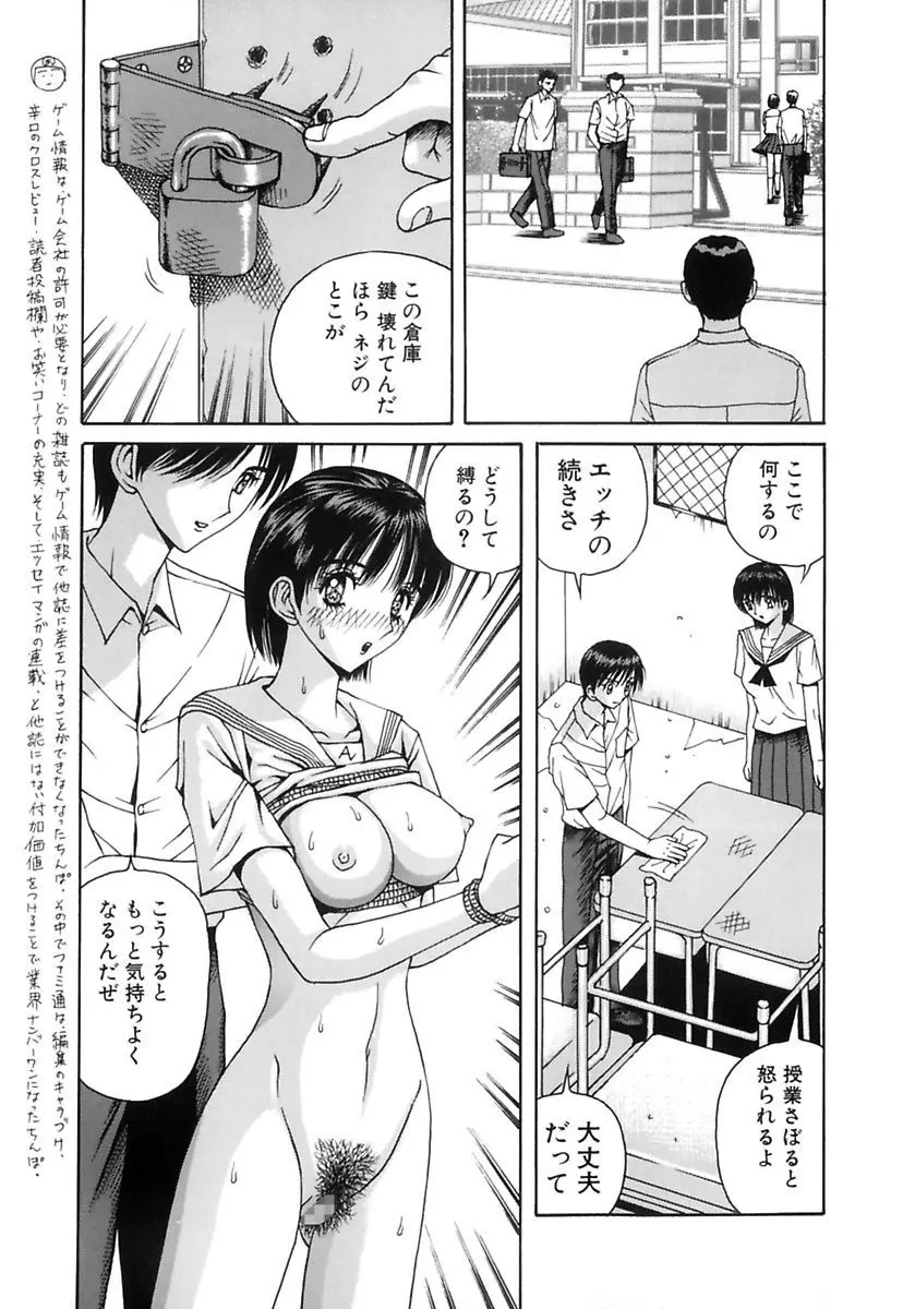 学校の奴隷 Page.27