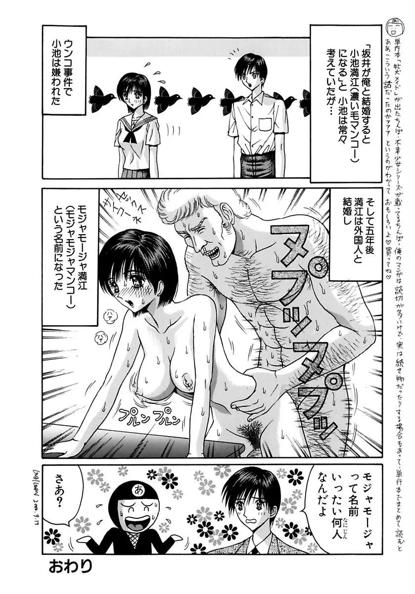 学校の奴隷 Page.34