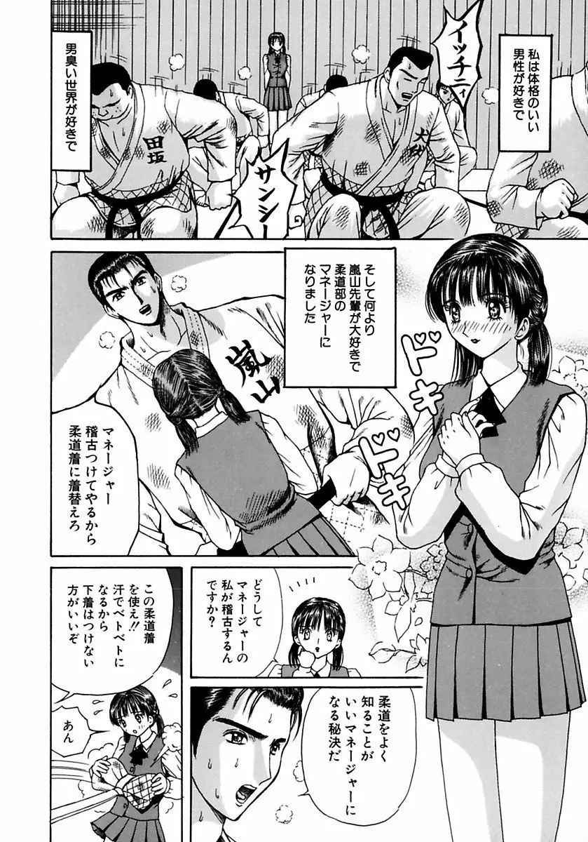 学校の奴隷 Page.36