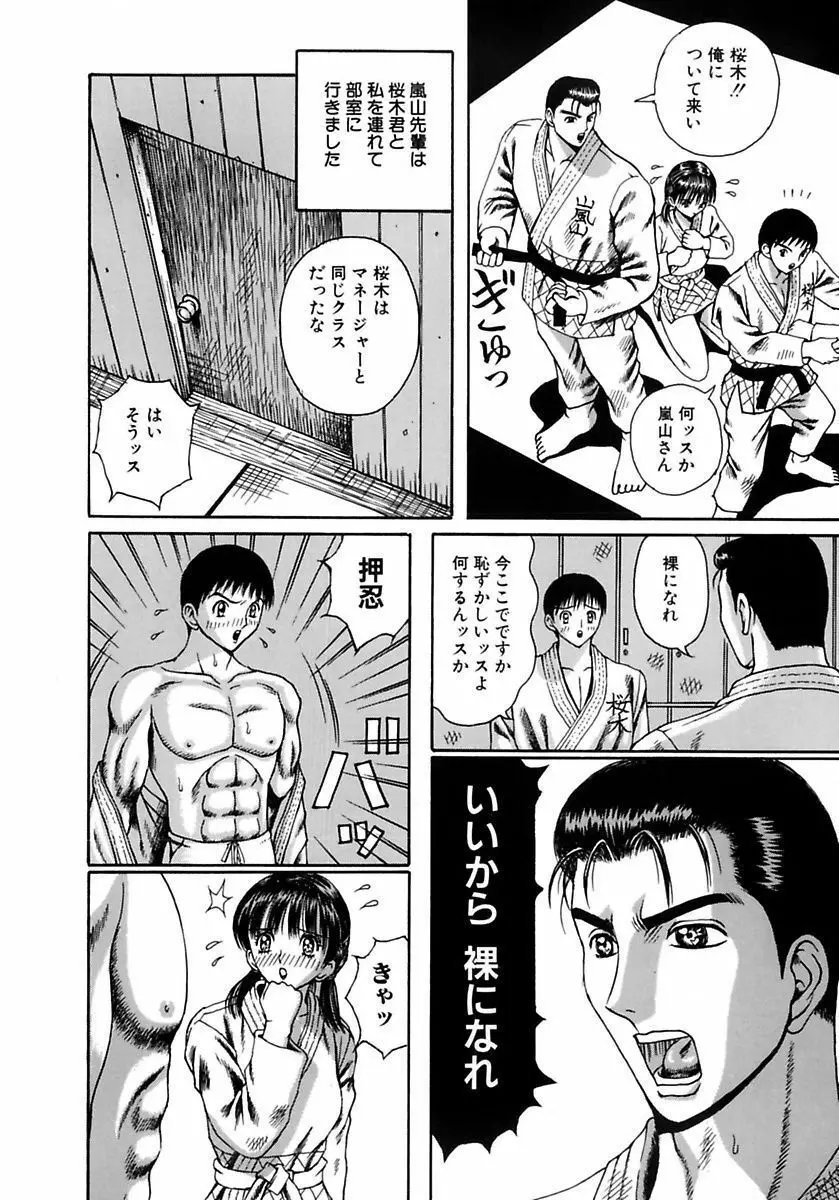 学校の奴隷 Page.42