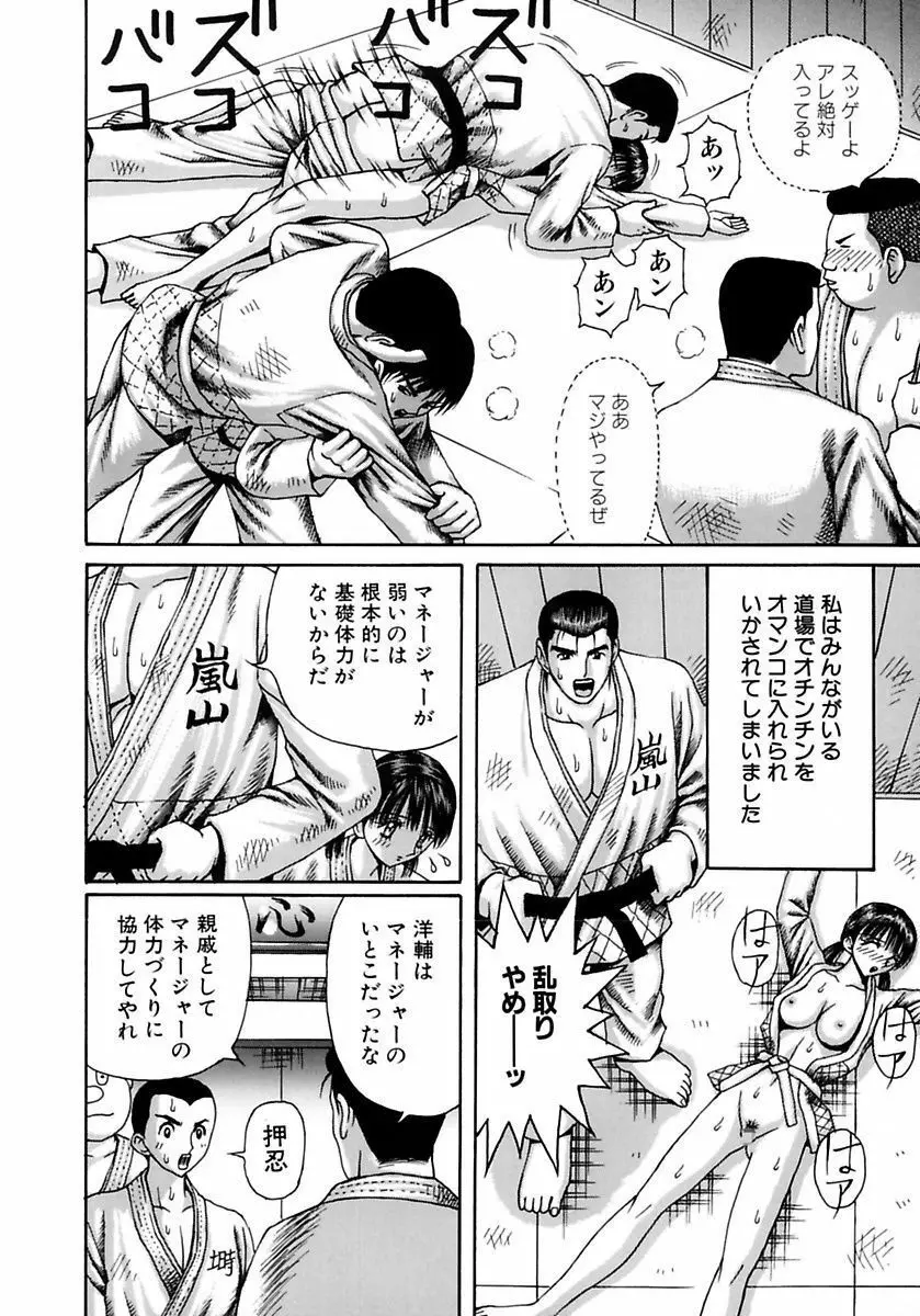 学校の奴隷 Page.62