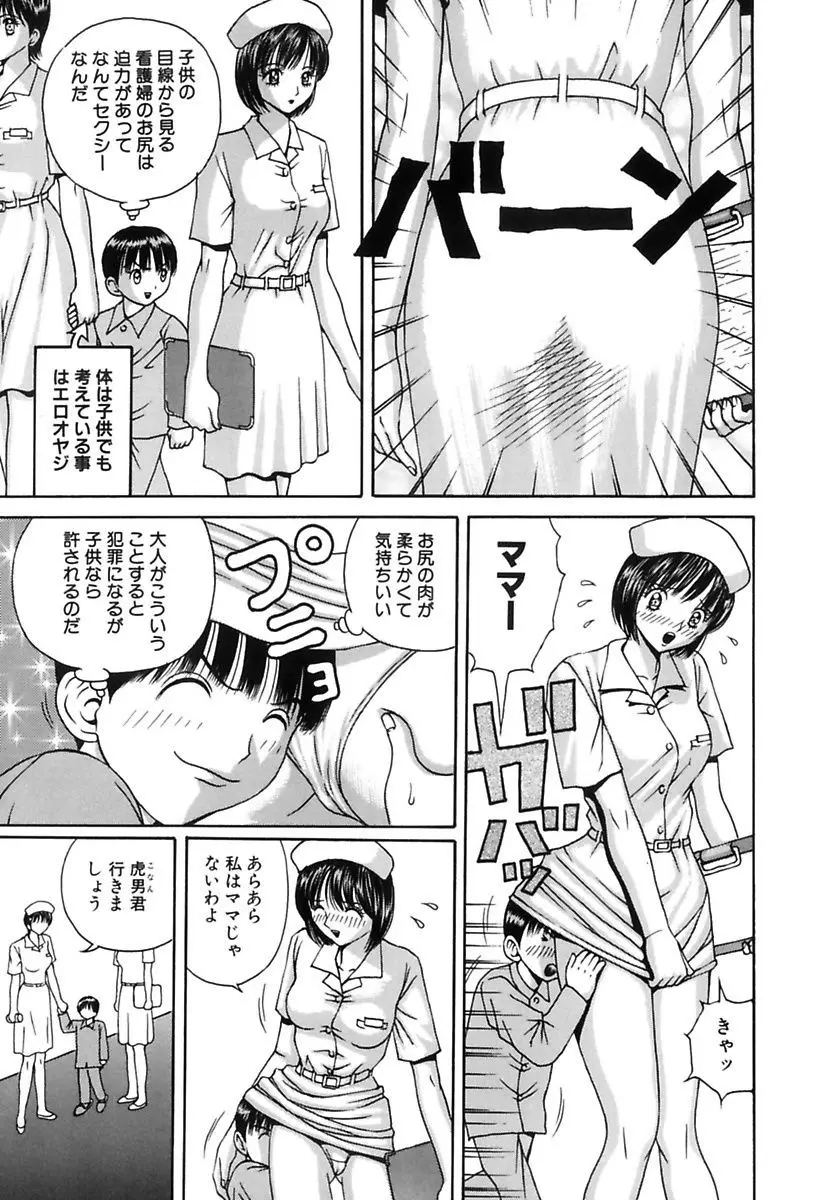 学校の奴隷 Page.69