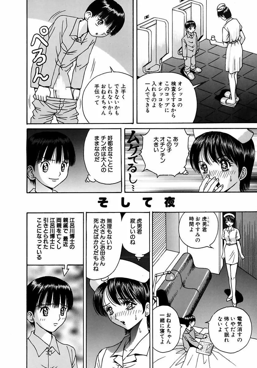 学校の奴隷 Page.70