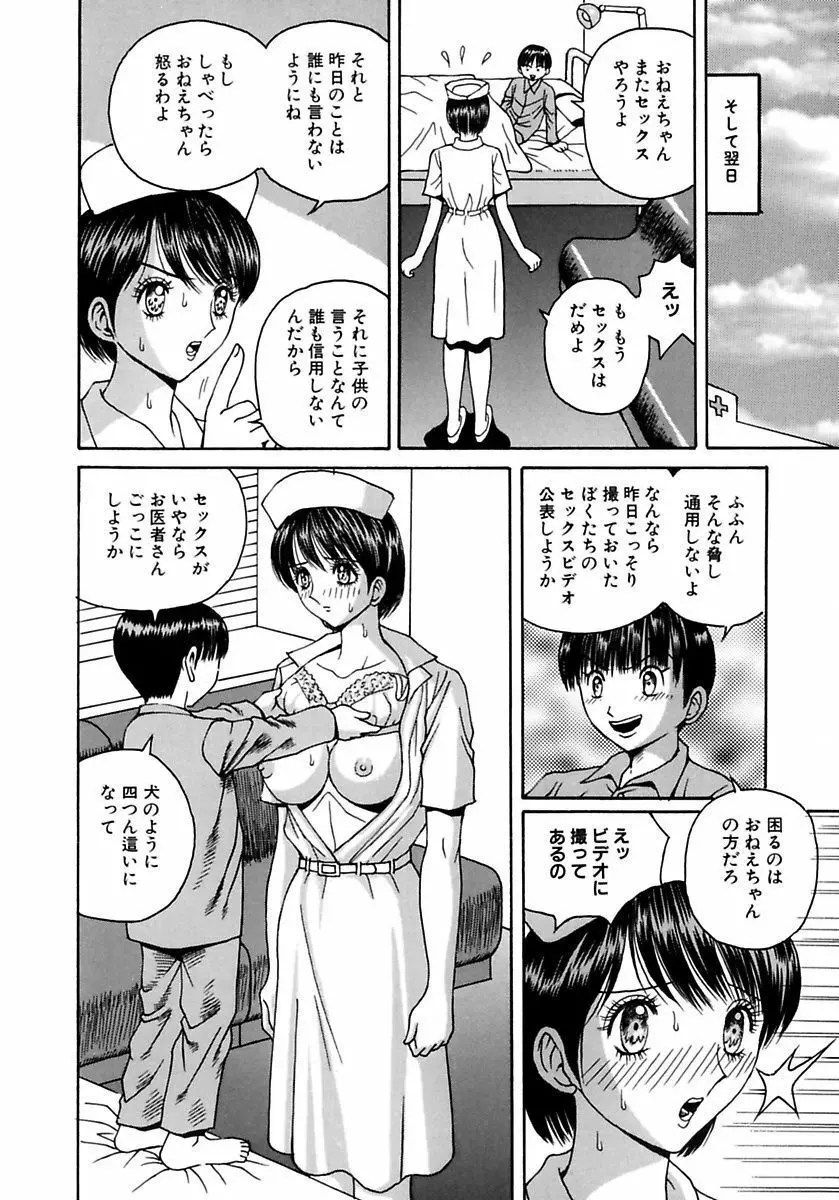 学校の奴隷 Page.76