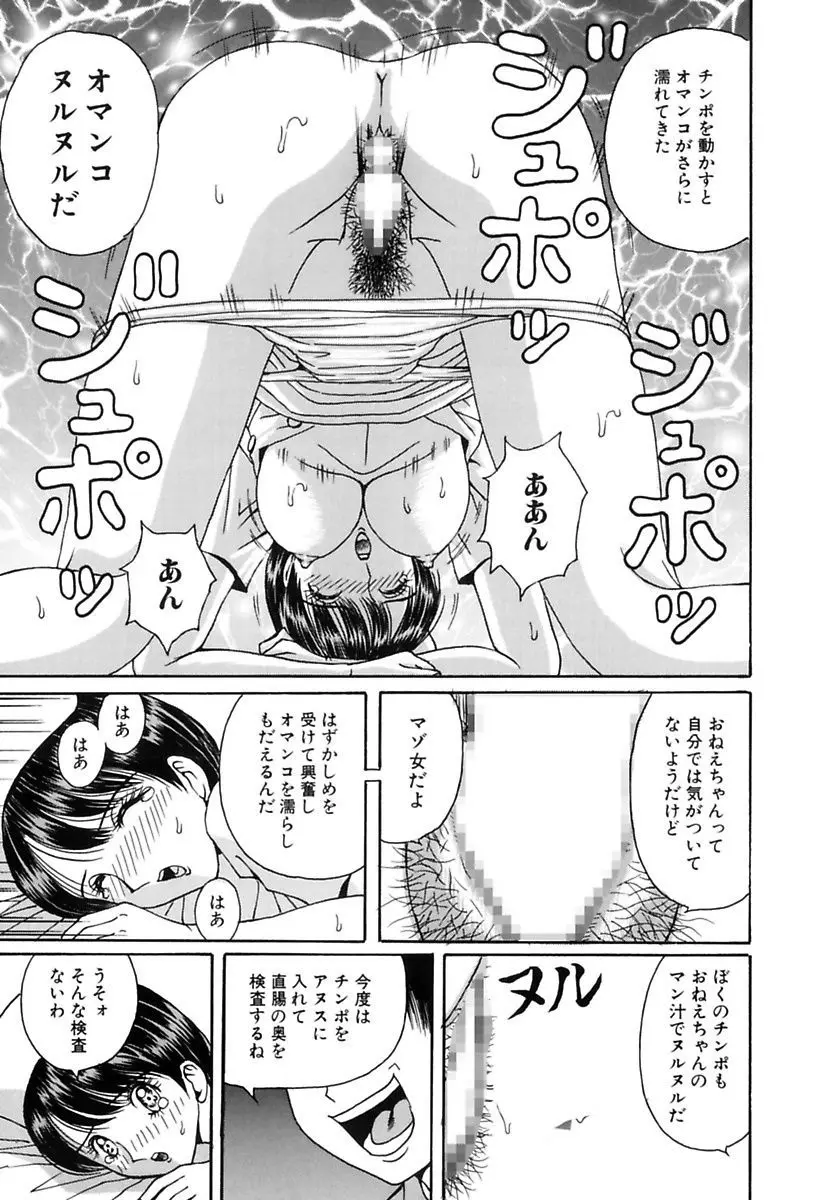 学校の奴隷 Page.79