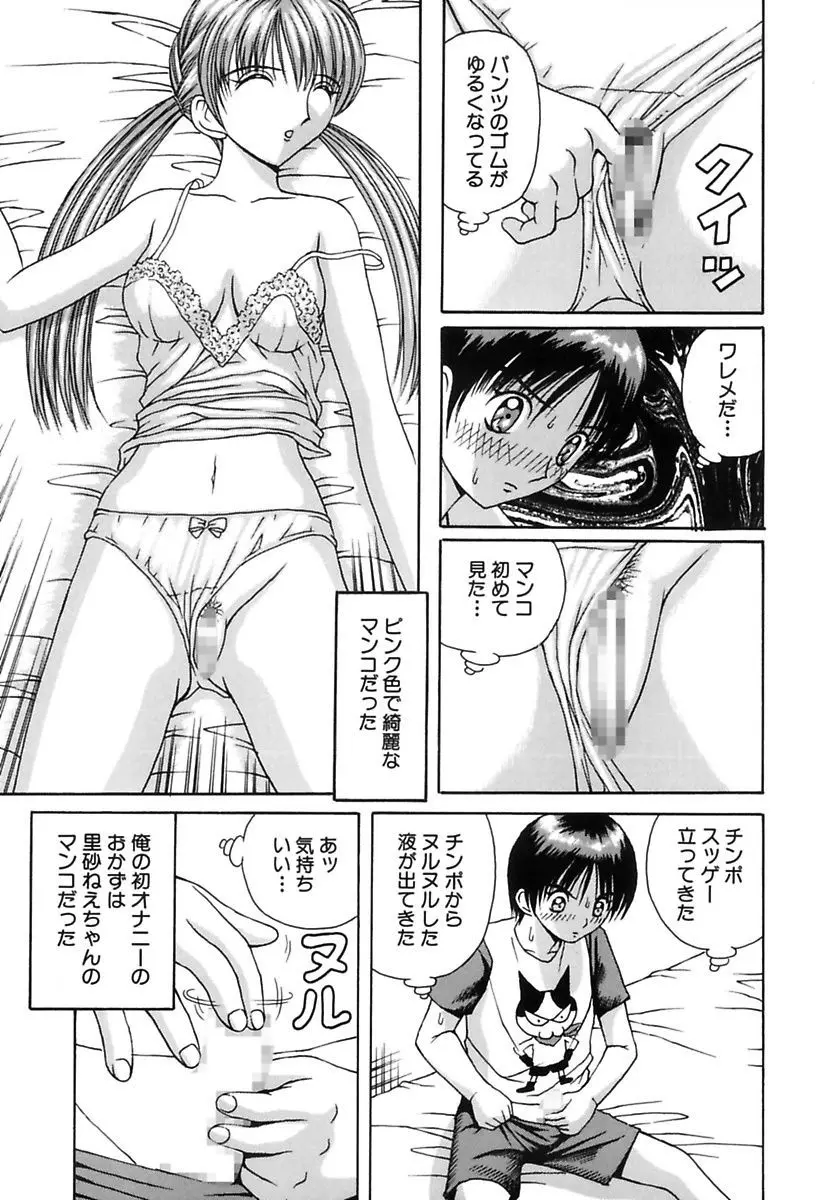 学校の奴隷 Page.85