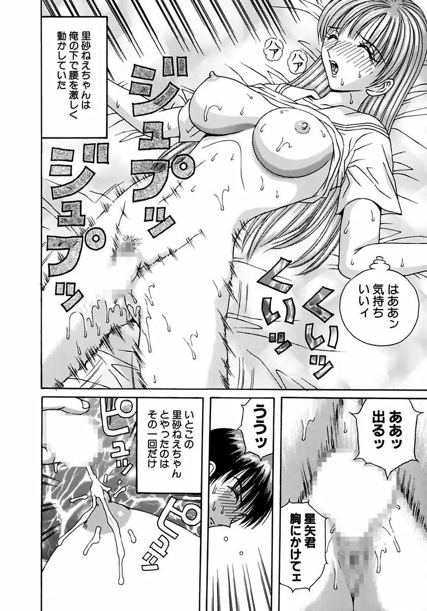 学校の奴隷 Page.94