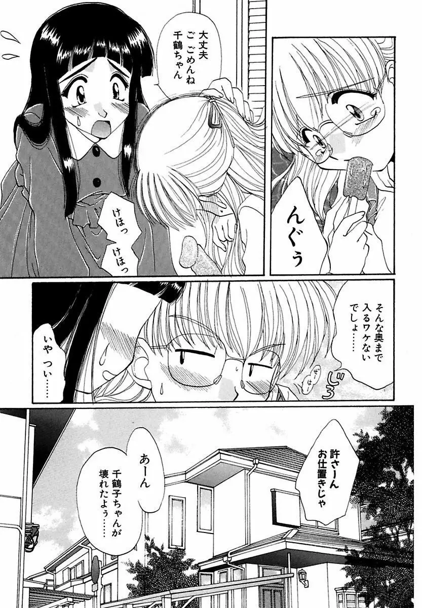 萌える!放課後 Page.119