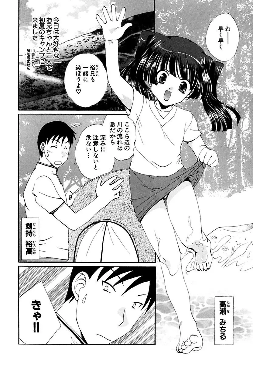 萌える!放課後 Page.144