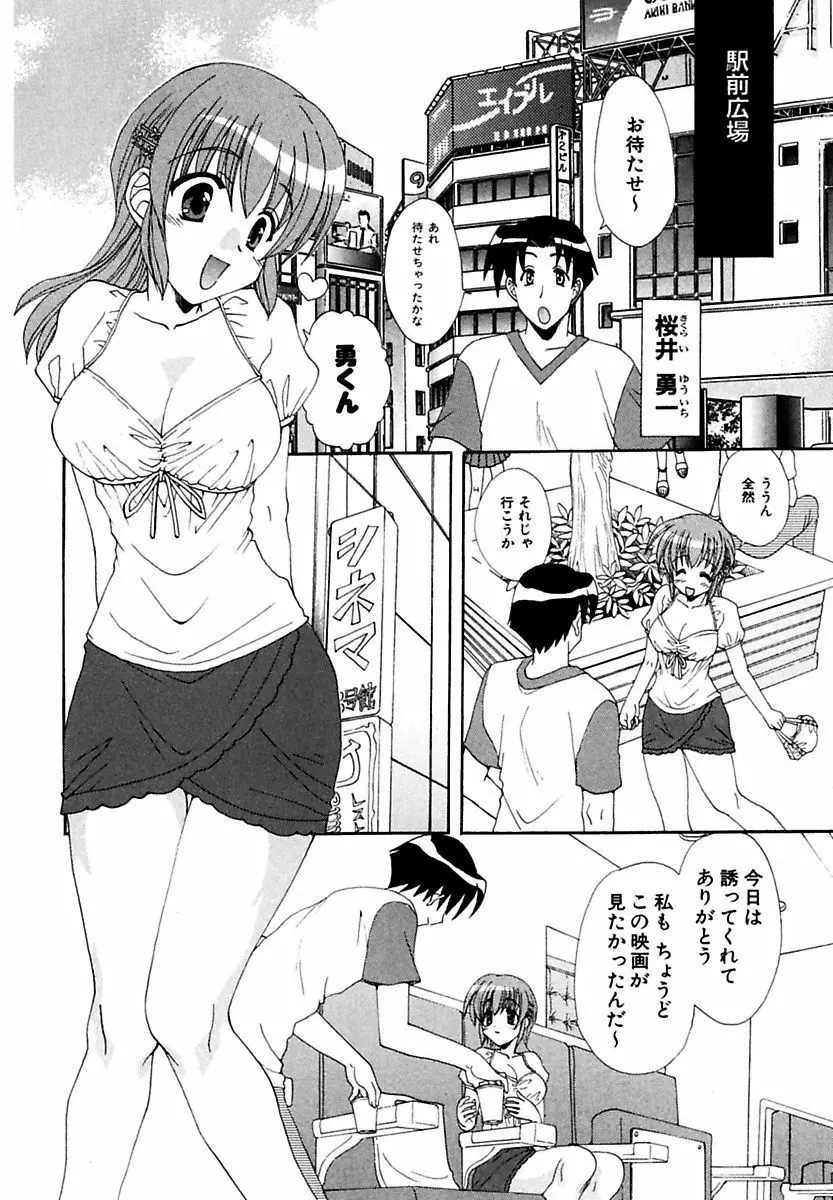 萌える!放課後 Page.24