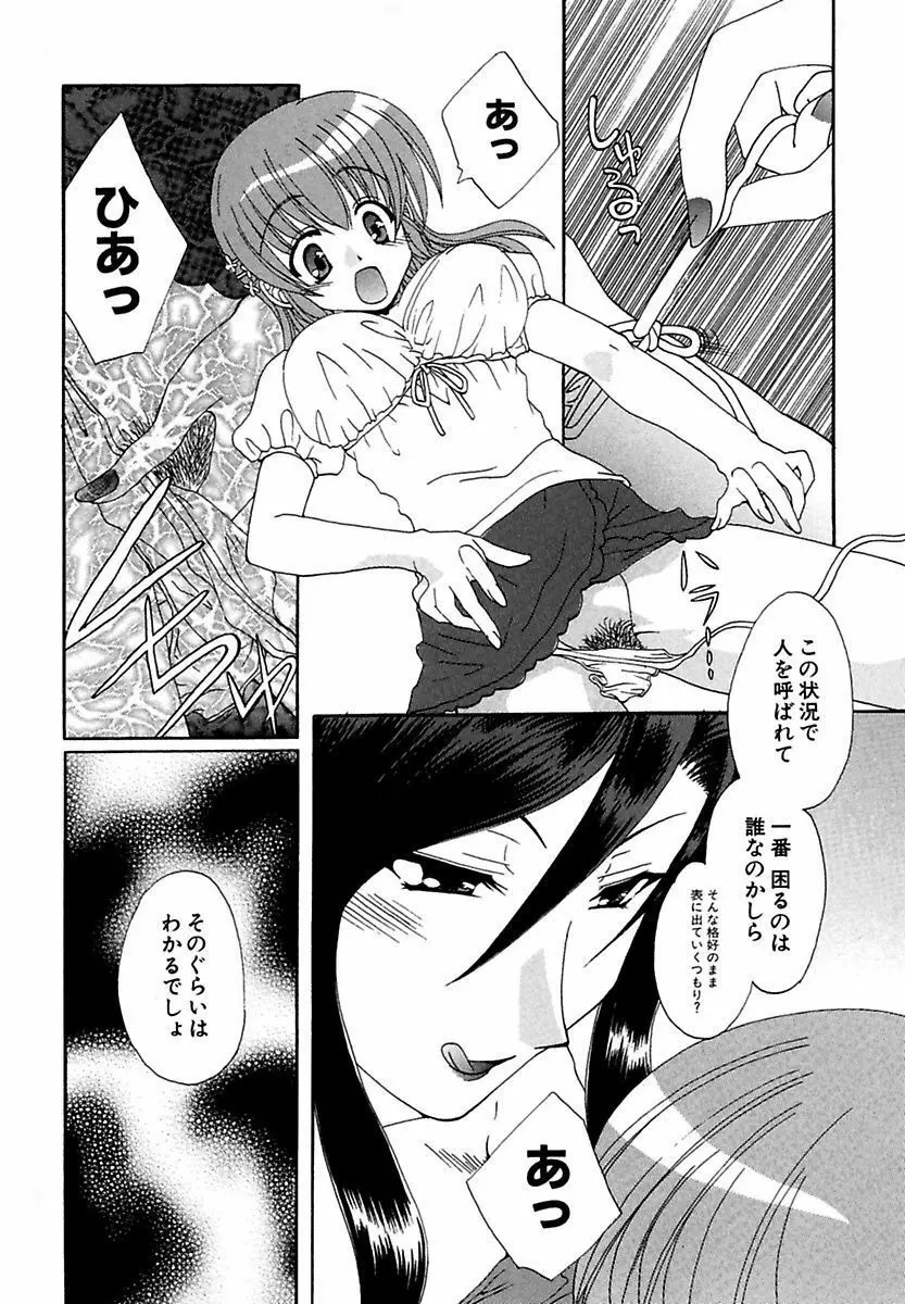 萌える!放課後 Page.32