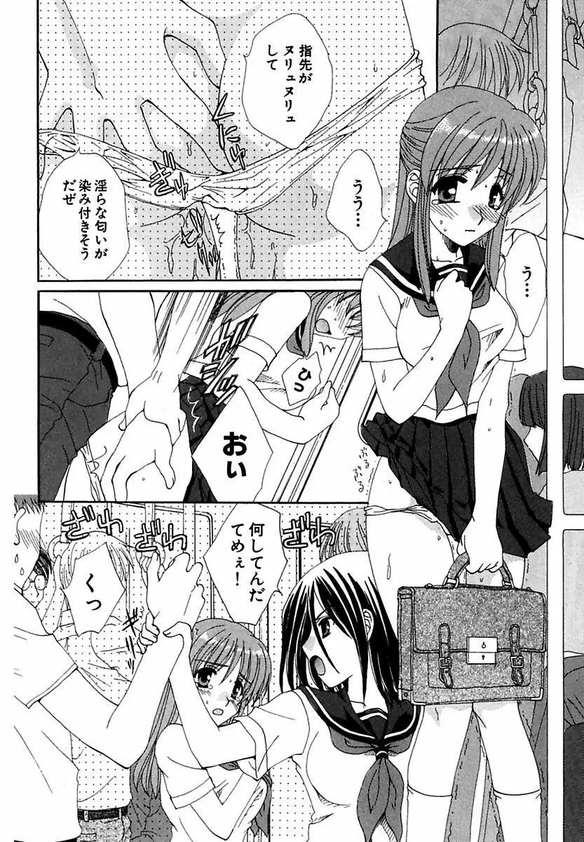 萌える!放課後 Page.38