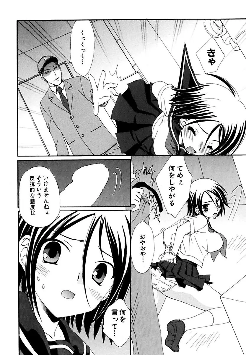 萌える!放課後 Page.42