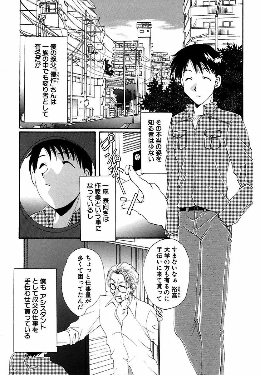 萌える!放課後 Page.69