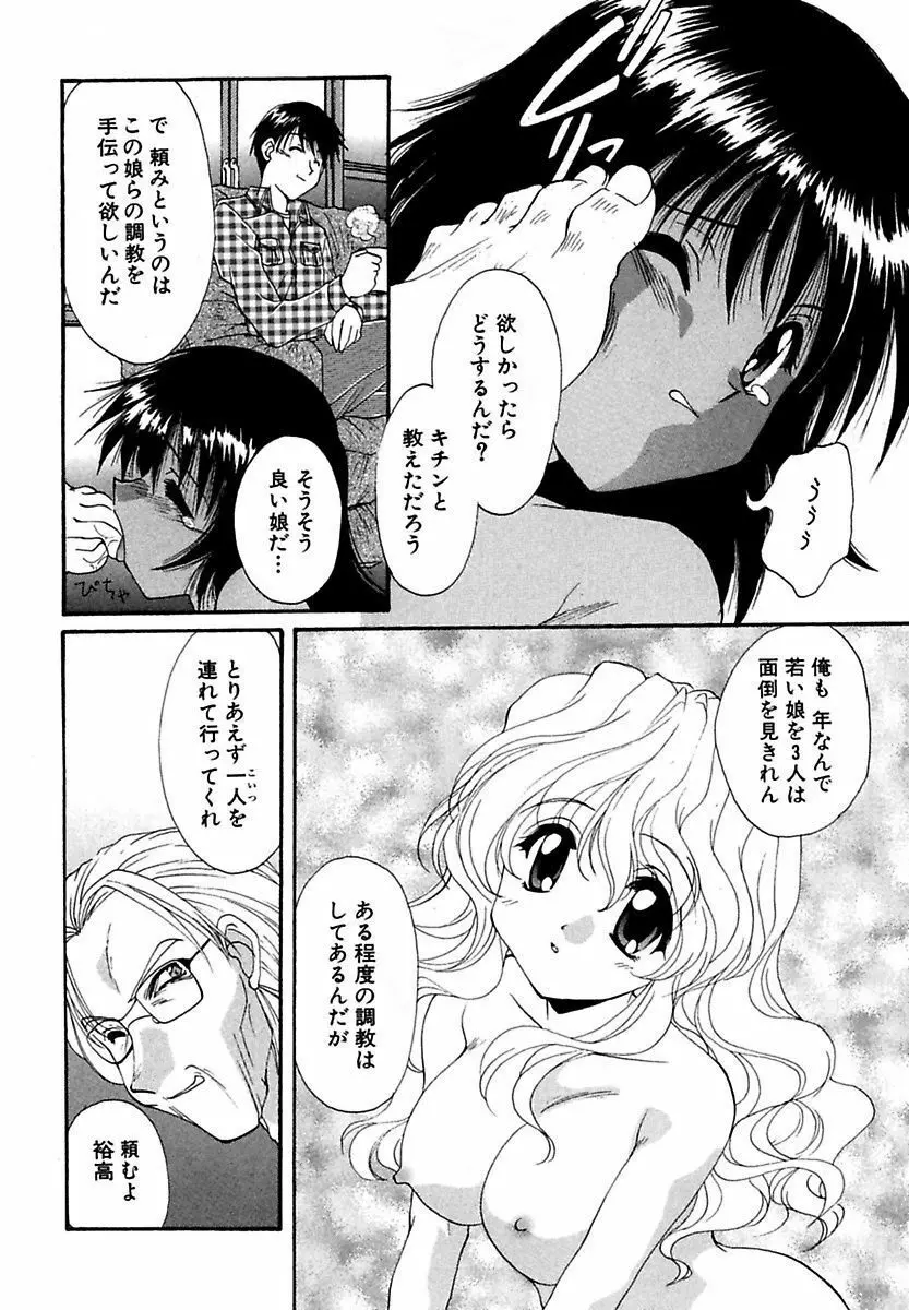 萌える!放課後 Page.72