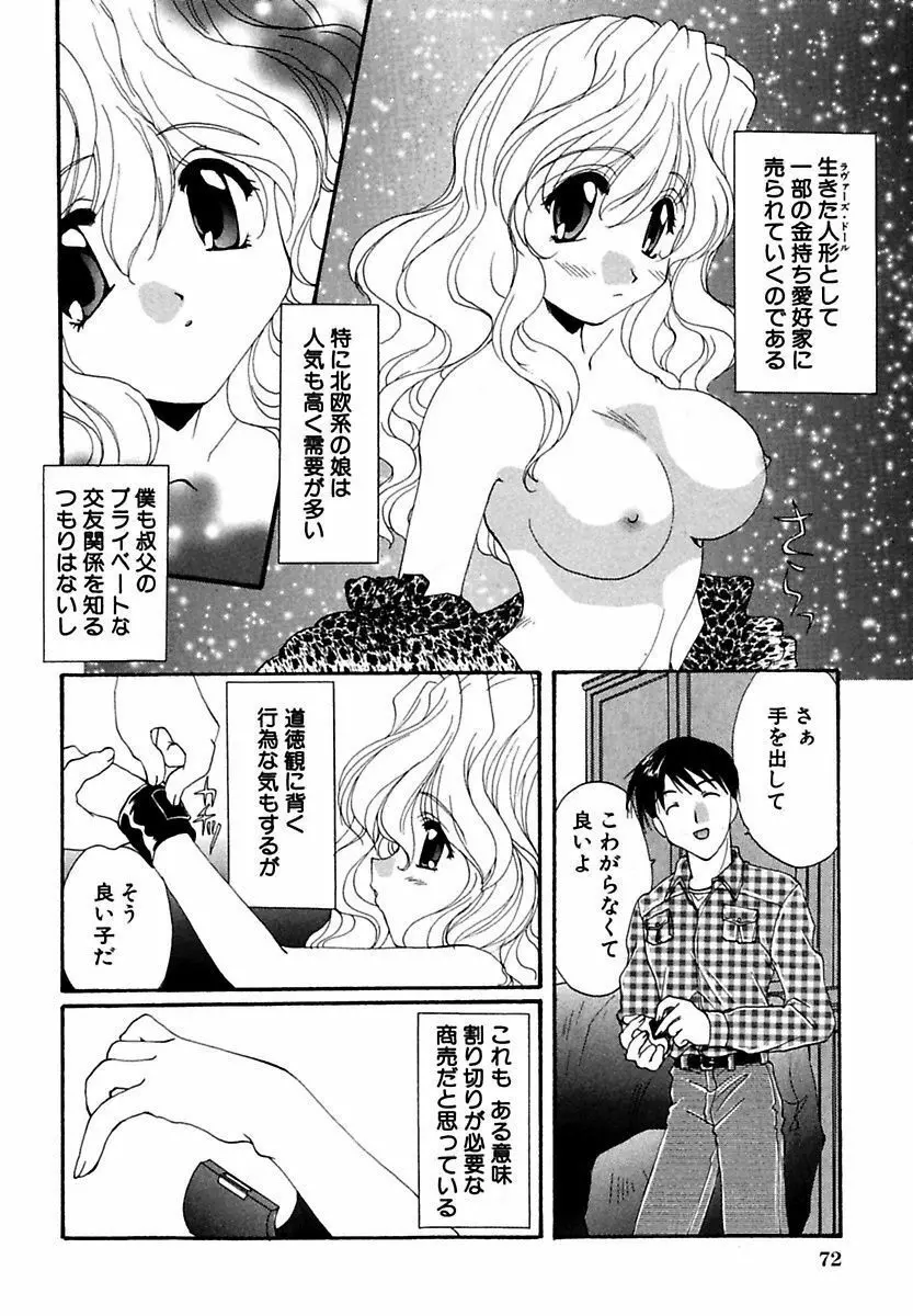 萌える!放課後 Page.74