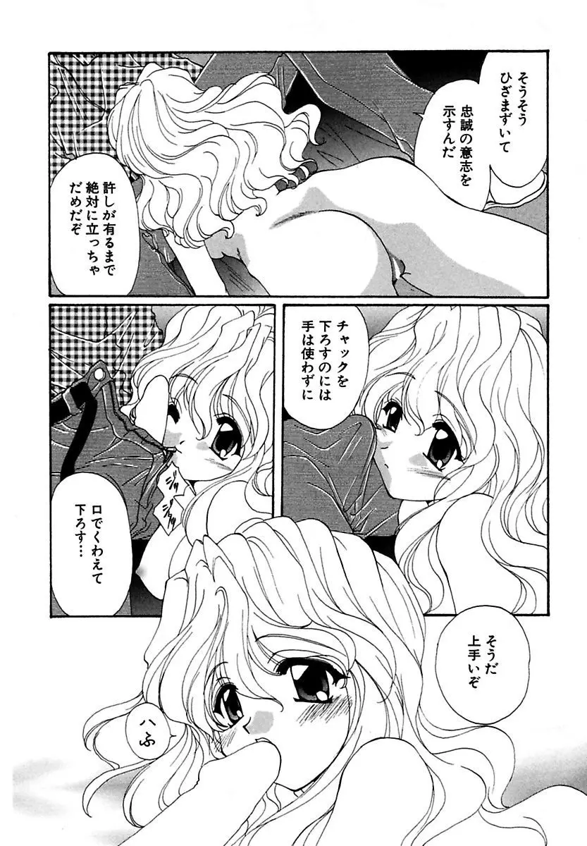 萌える!放課後 Page.76