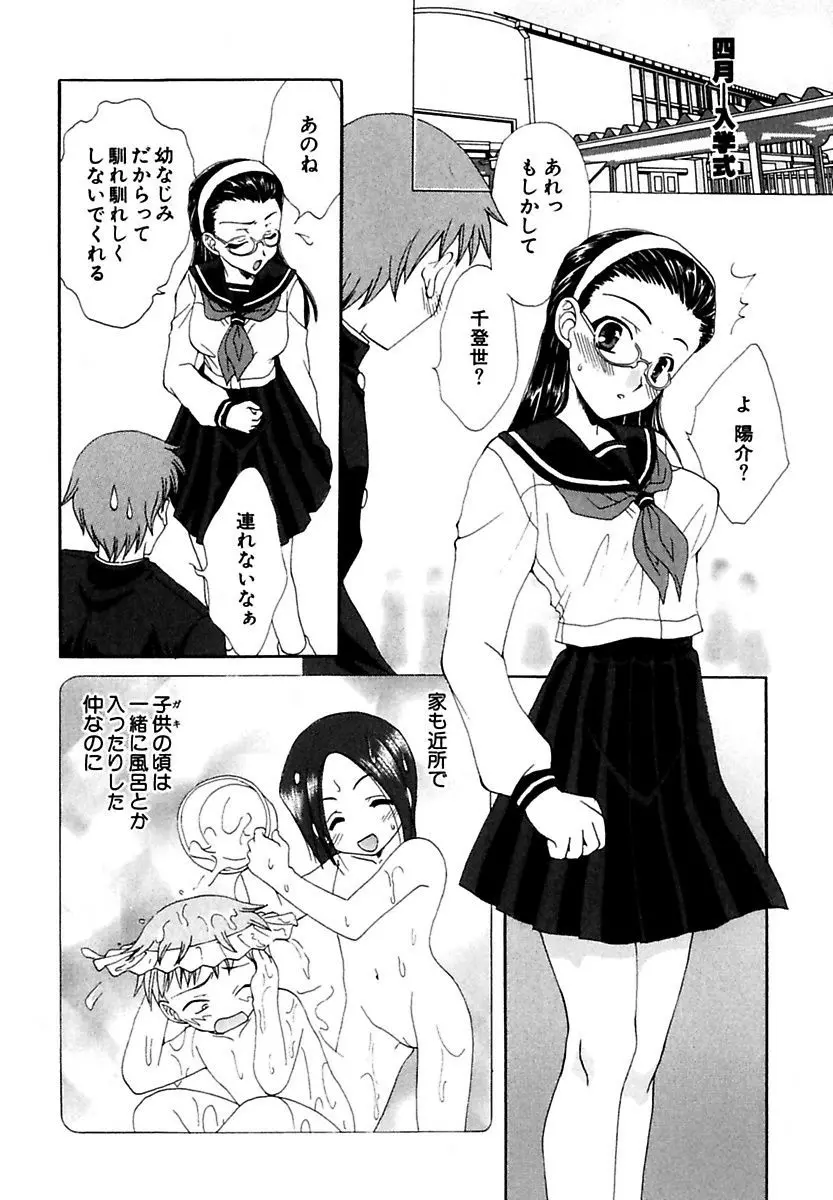 萌える!放課後 Page.8