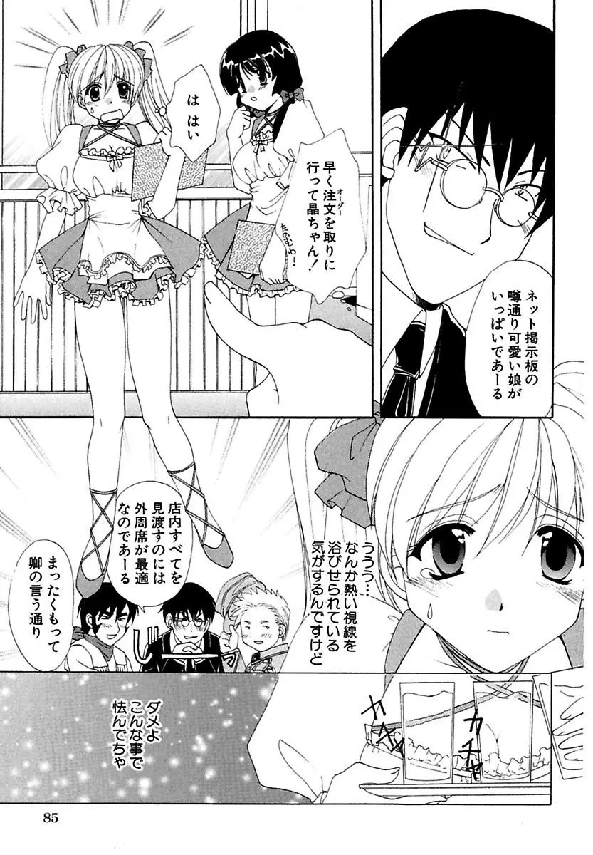 萌える!放課後 Page.87