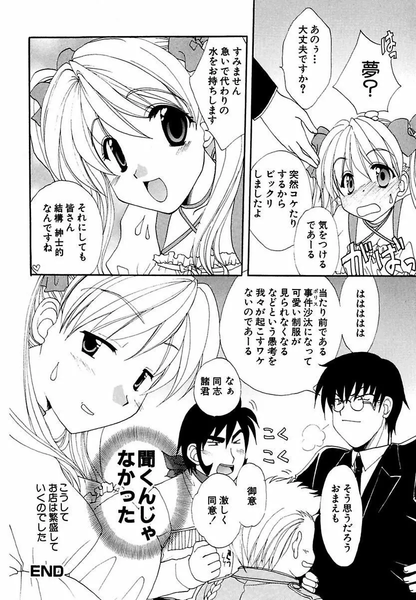 萌える!放課後 Page.92