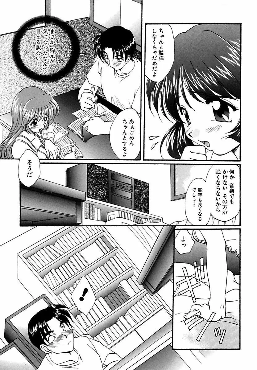 萌える!放課後 Page.97