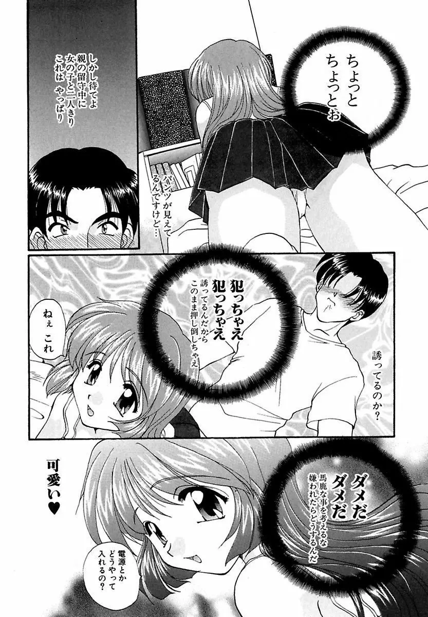 萌える!放課後 Page.98