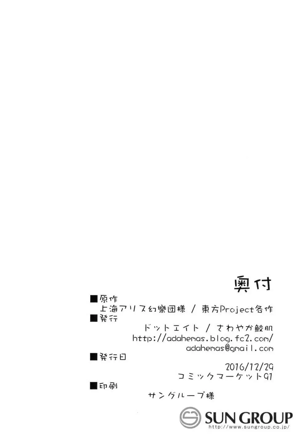 萃香ちゃんとすけべする本 Page.19