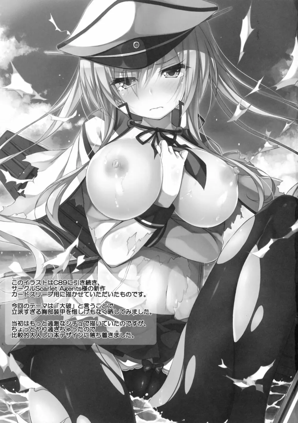 陸セパ駆逐艦浜風のぼんのう矯正指導録 Page.20