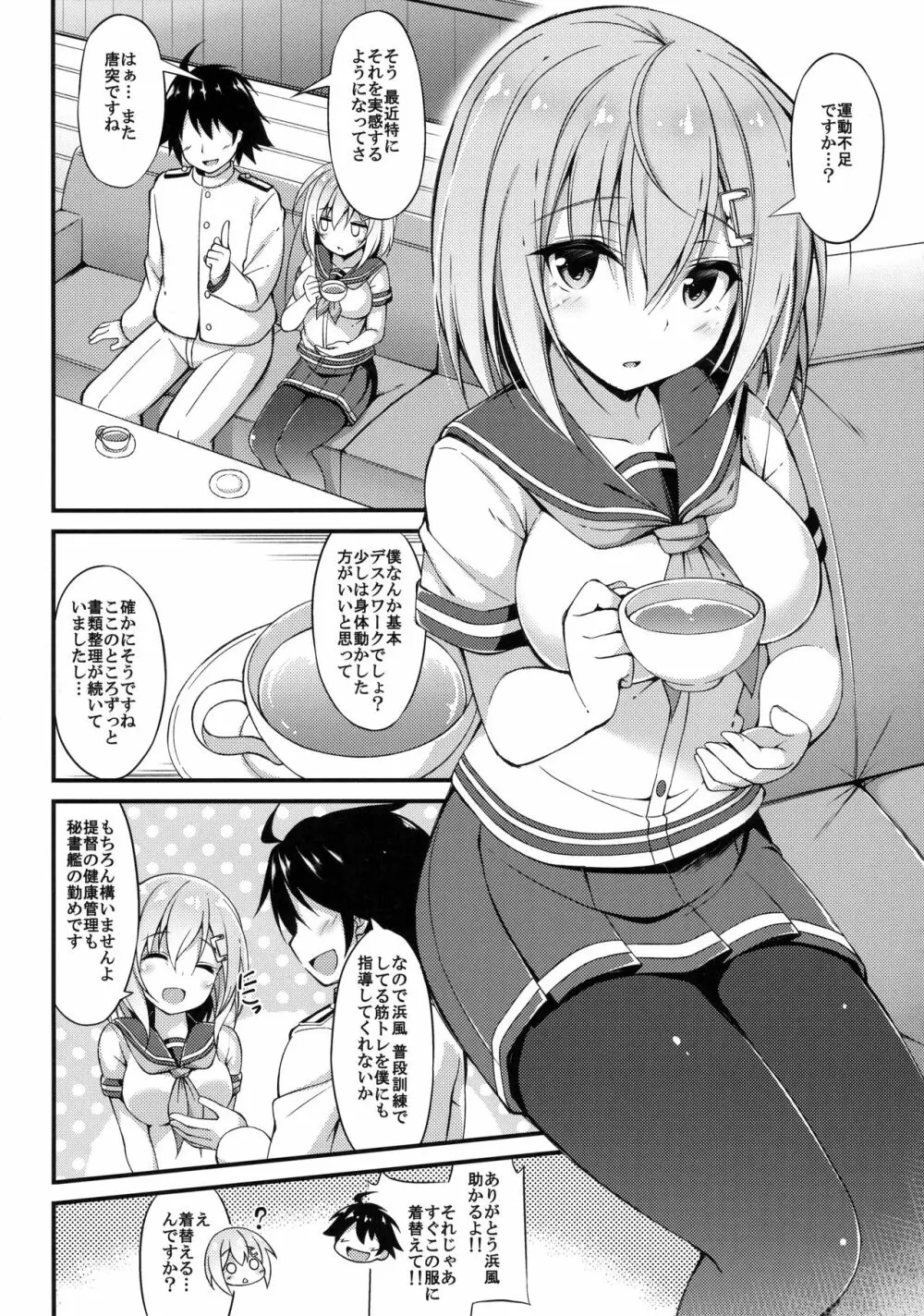 陸セパ駆逐艦浜風のぼんのう矯正指導録 Page.3