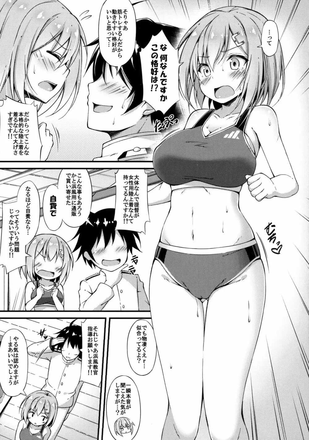 陸セパ駆逐艦浜風のぼんのう矯正指導録 Page.4