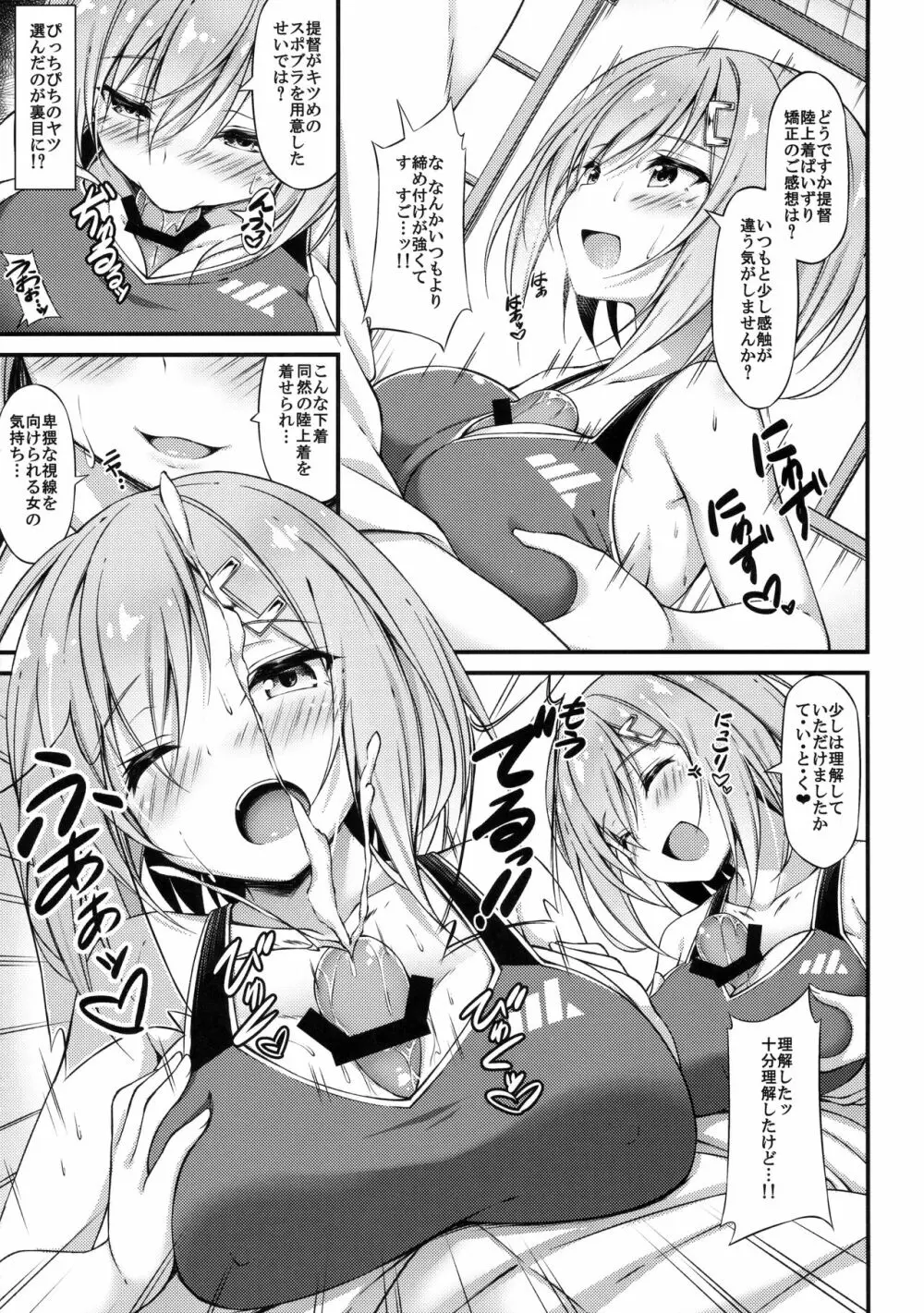 陸セパ駆逐艦浜風のぼんのう矯正指導録 Page.8