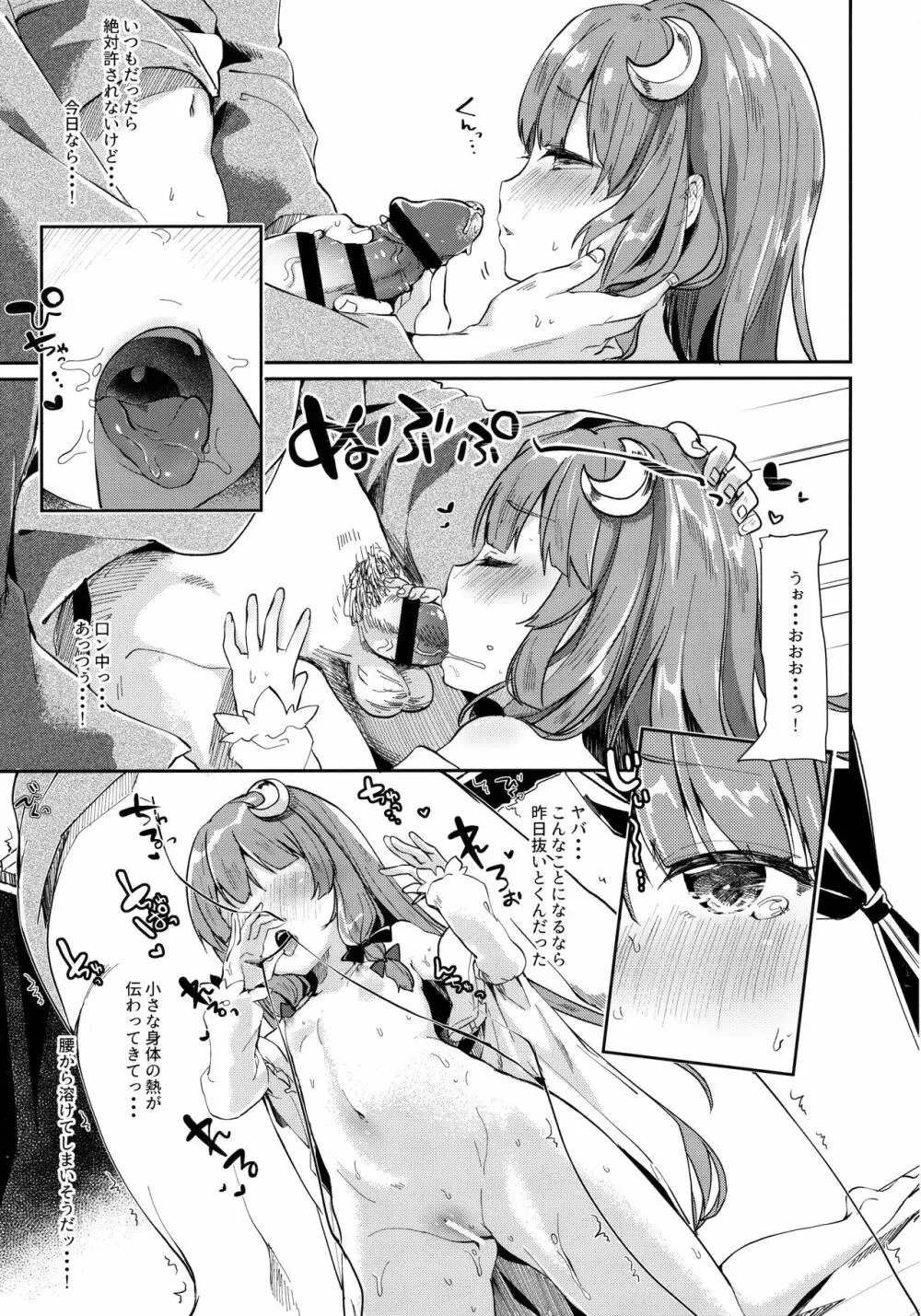 39°Cの微熱 Page.10