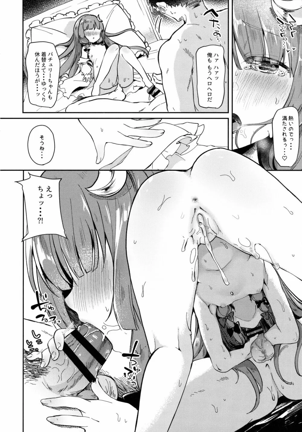 39°Cの微熱 Page.17