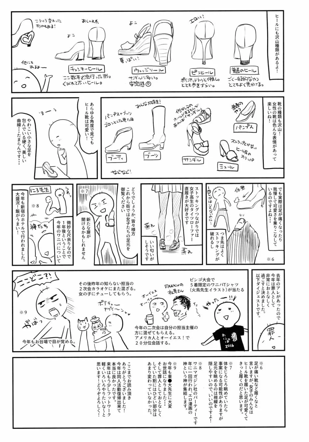 39°Cの微熱 Page.22