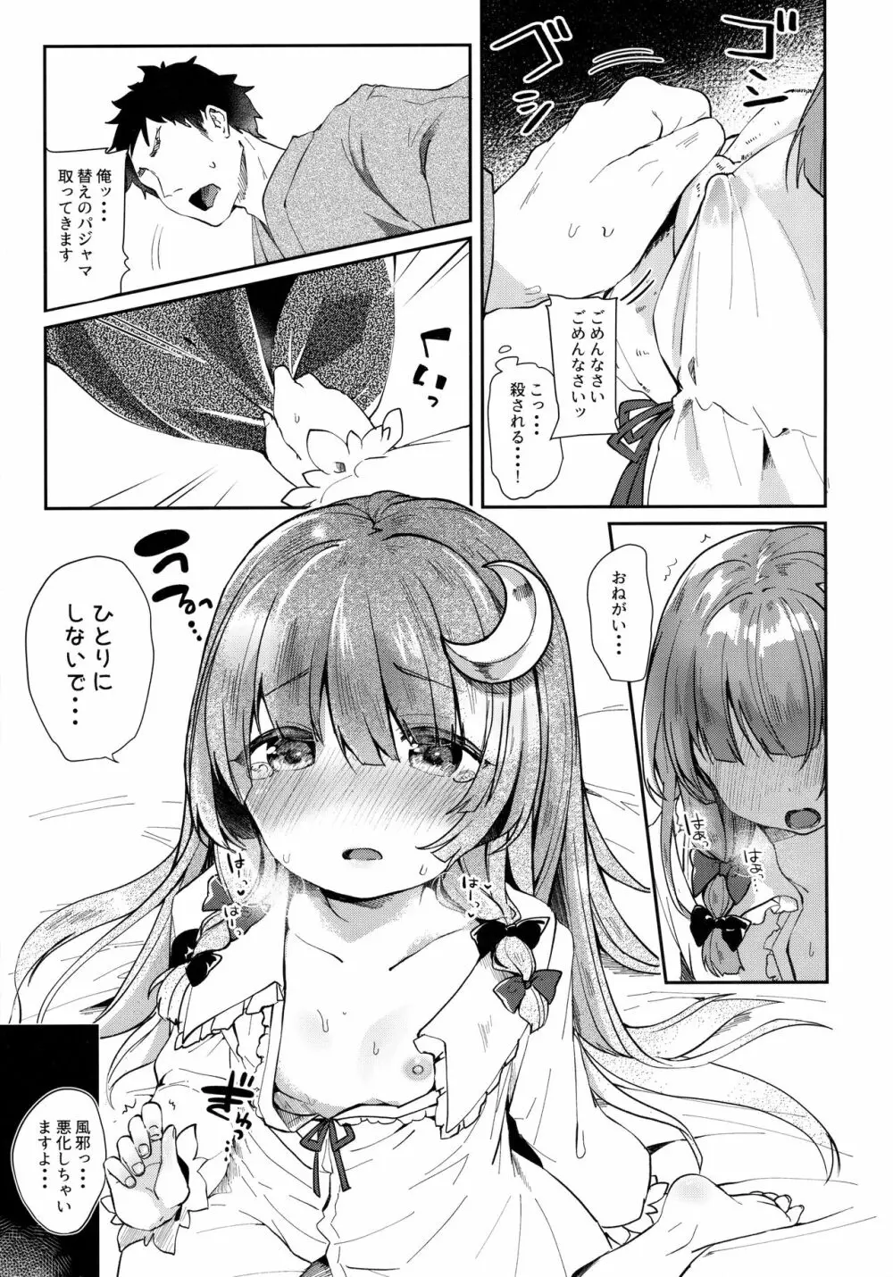 39°Cの微熱 Page.8