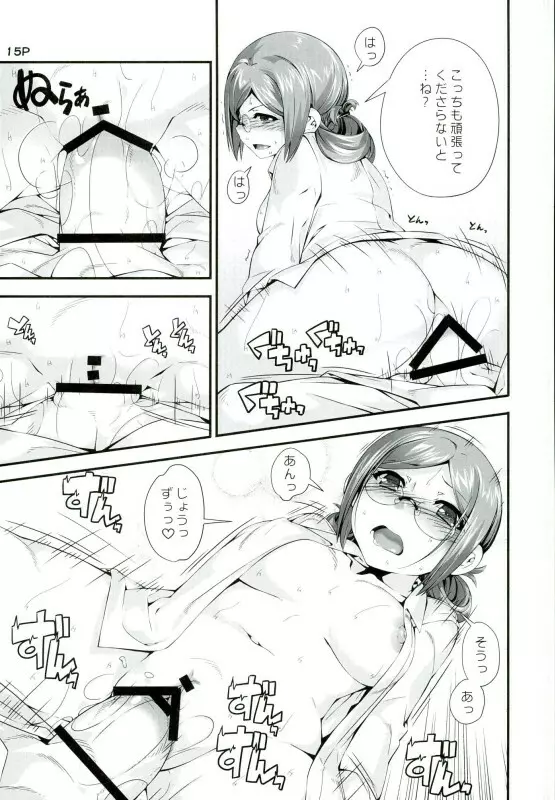 お願い香取さん Page.14