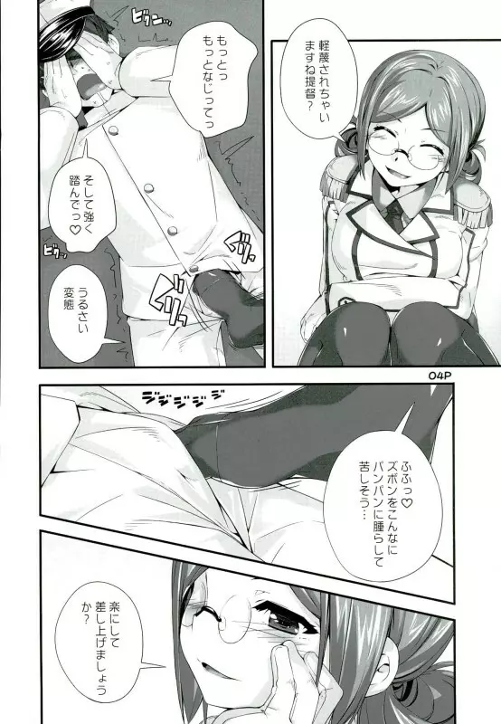 お願い香取さん Page.3