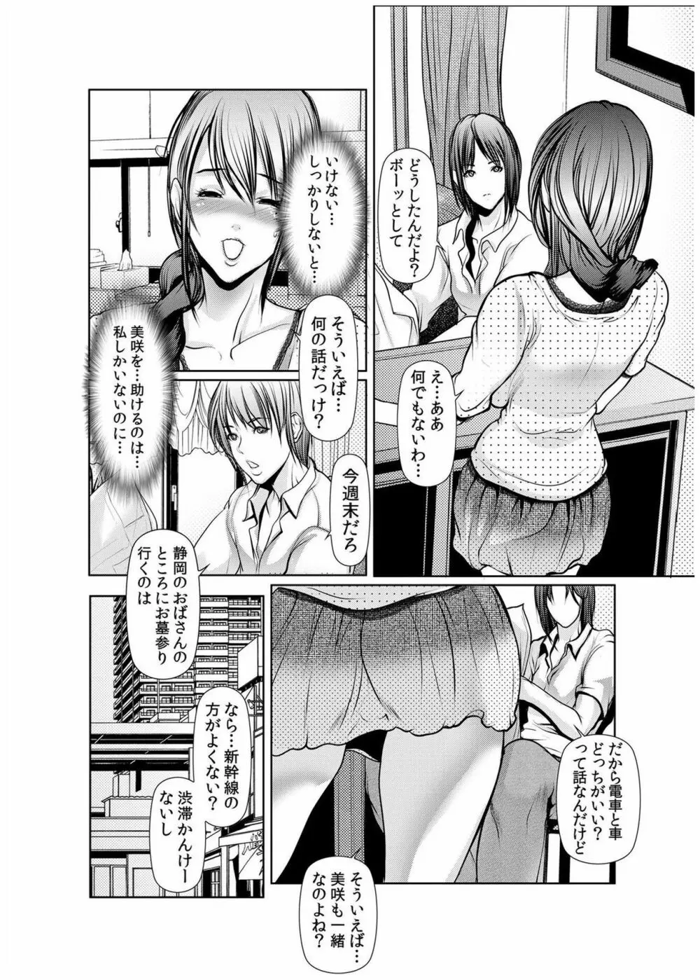 堕淫姉妹～覗かれ、調教され、何度もイクッ! 1-6 Page.111