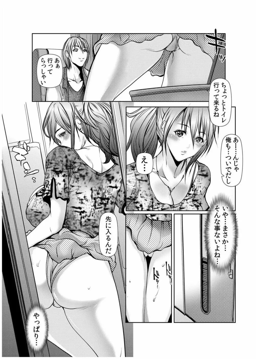 堕淫姉妹～覗かれ、調教され、何度もイクッ! 1-6 Page.114