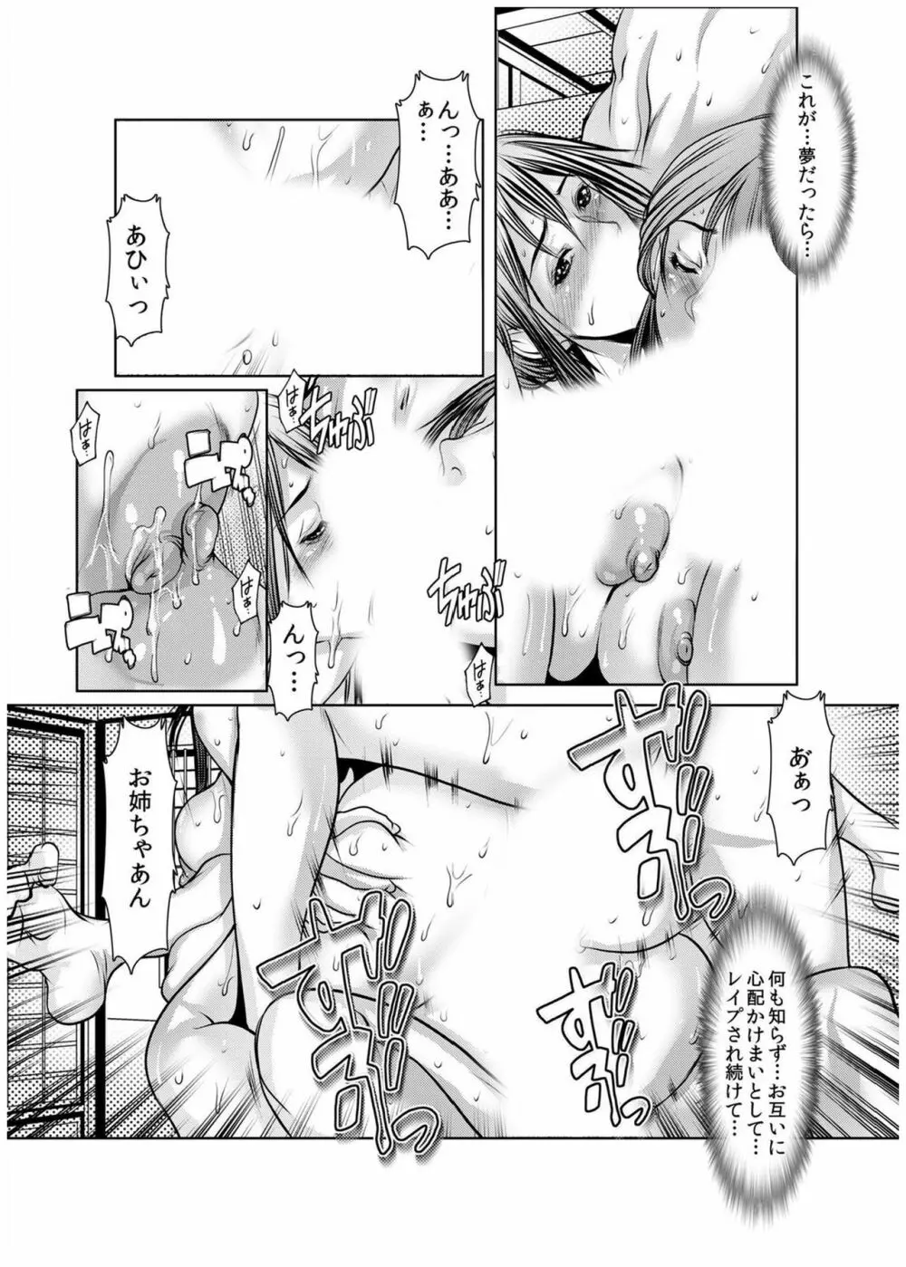 堕淫姉妹～覗かれ、調教され、何度もイクッ! 1-6 Page.154